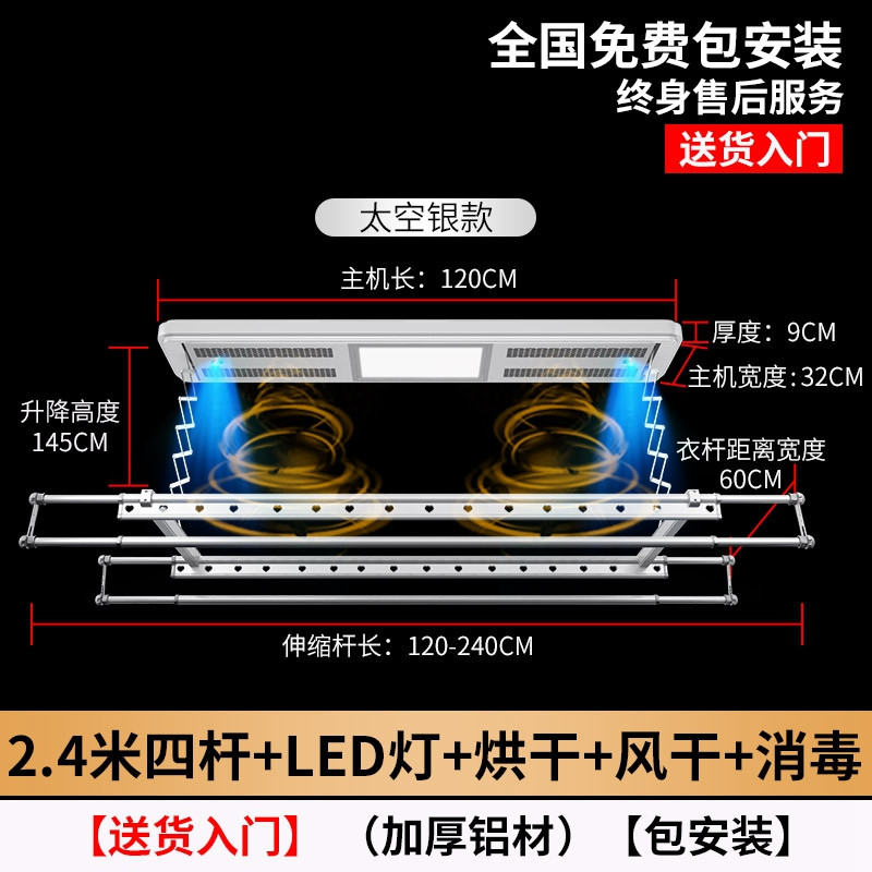 电动晾衣架 - 自动智能晾衣杆 折叠挂衣架机 阳台升降晒衣架 941N2.4米杆+烘干风干消毒-银色
