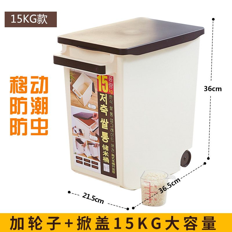 单爱 - 可计量米桶 自动出米储米箱 - 米缸防虫防潮米罐15KG厨房储物盒 带轮子+掀盖15KG大容量