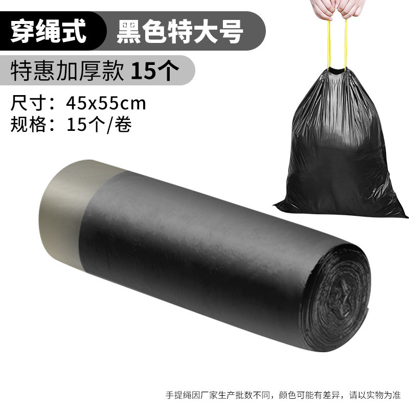 单爱 - 自动收口垃圾袋 穿绳手提厨房卫生间 - 家用环保断点式塑料袋 穿绳式黑色特大号45*55-15*5卷=75个装(买2组送1