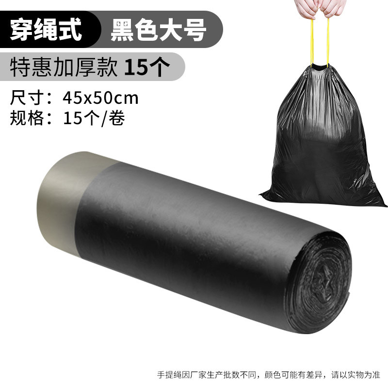 单爱 - 自动收口垃圾袋 穿绳手提厨房卫生间 - 家用环保断点式塑料袋 穿绳式黑色大号45*50-15*5卷=75个装(买2组送1组
