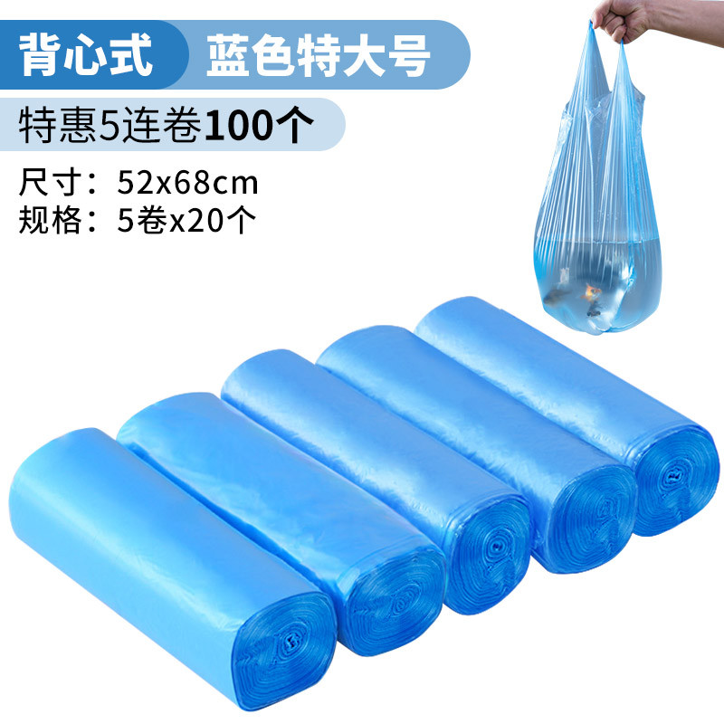 单爱 - 自动收口垃圾袋 穿绳手提厨房卫生间家用环保断点式塑料袋 背心式蓝色特大号52*68-5卷100个装(买2组送1组)