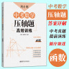 正版 周计划中考数学压轴题高效训练(函数) 初中数学函数专题 二次函数三角函数 九年级中考数学知识点4C77JW