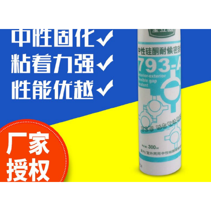 中性防霉硅酮密封胶793-A中性硅酮耐候密封J-胶瓷白色快干胶透明防水防霉玻璃胶