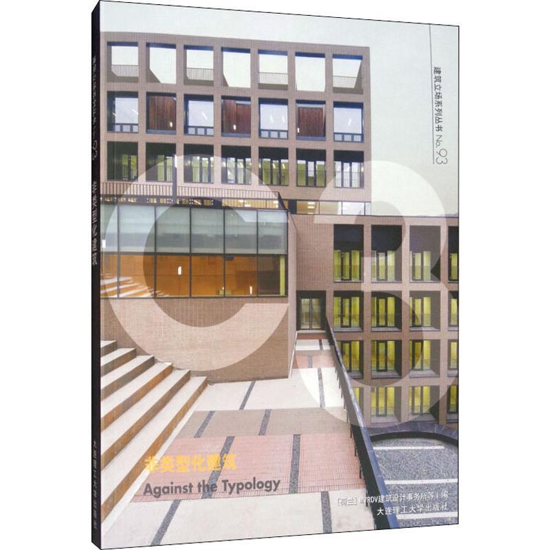 非类型化建筑