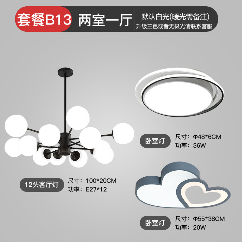 七只蚂蚁 简约现代LED吸顶灯具套餐灯饰 客厅灯装饰灯客厅卧室灯灯美式田园简约欧式客厅灯北欧吸顶灯套餐灯具成套灯具餐厅灯 下单减300元-包安装-套餐B13白光