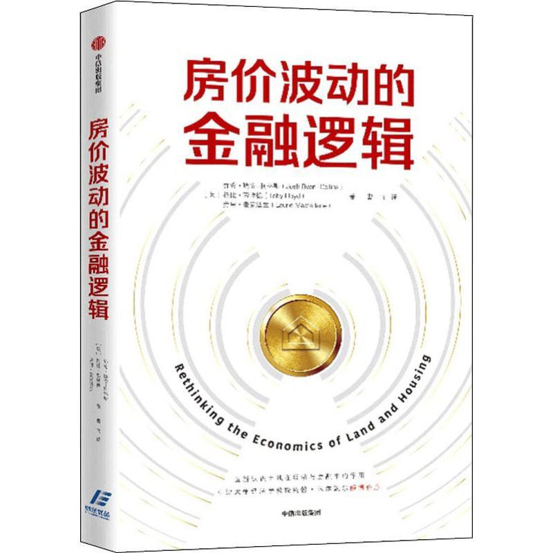 房价波动的金融逻辑