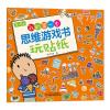 3～5岁我的第一本思维游戏书·玩贴纸