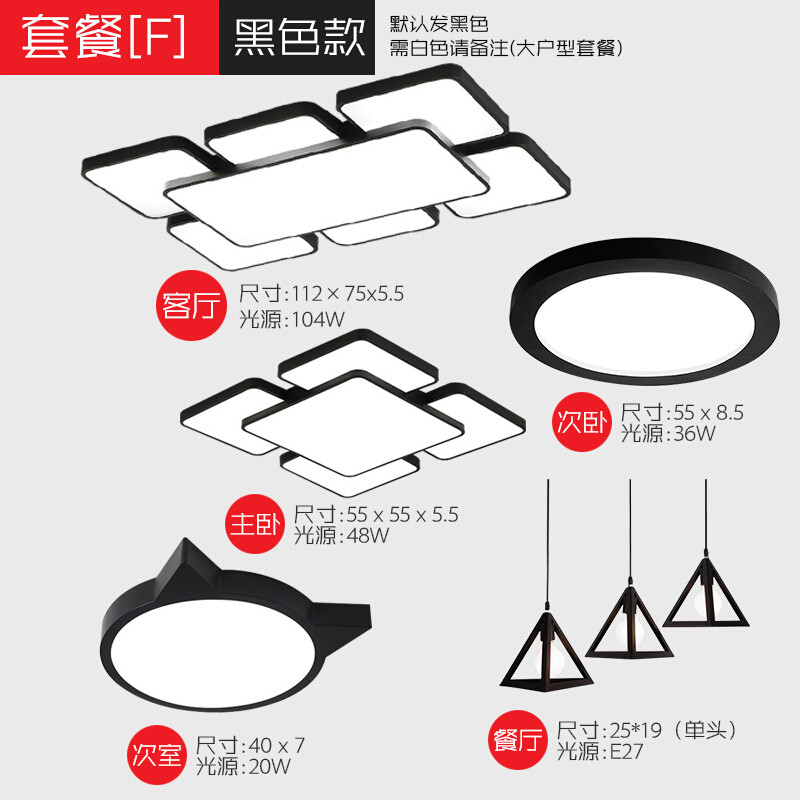 七只蚂蚁 长方形客厅吸顶灯简约现代卧室灯超时尚大气大厅大灯天空之城薄款日式灯具套餐1.2米黑白灯饰全屋组合套餐 包安装-F大户型套餐：三室两厅三色光-领券下单减300