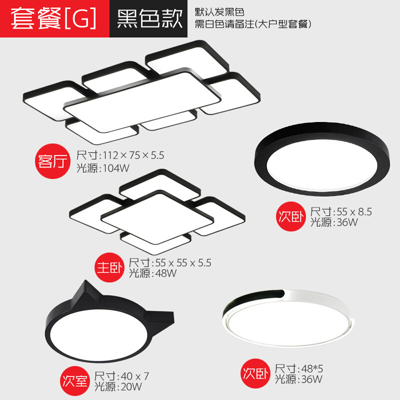 七只蚂蚁 长方形客厅吸顶灯简约现代卧室灯超时尚大气大厅大灯天空之城薄款日式灯具套餐1.2米黑白灯饰全屋组合套餐 包安装-G大户型套餐：四室一厅三色光-领券下单减300