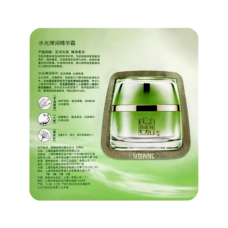 百雀羚水光精华霜3g