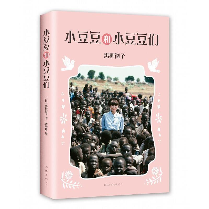 小豆豆和小豆豆们