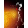 调香术(第三版)(调香师经典“秘籍”)