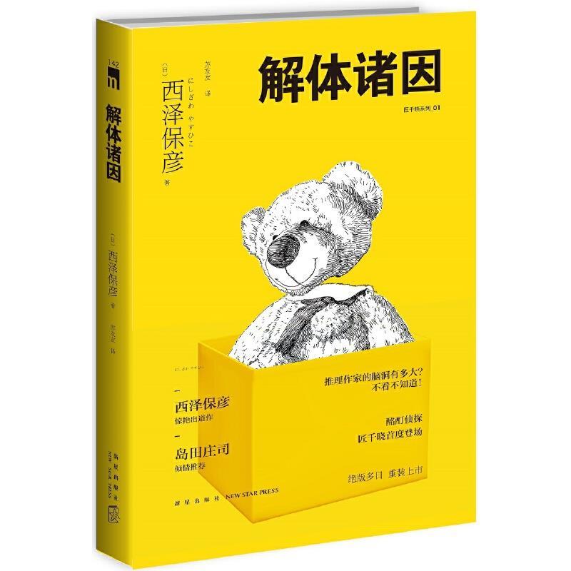 解体诸因(第三版)