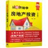 从零开始学房地产投资(白金版)