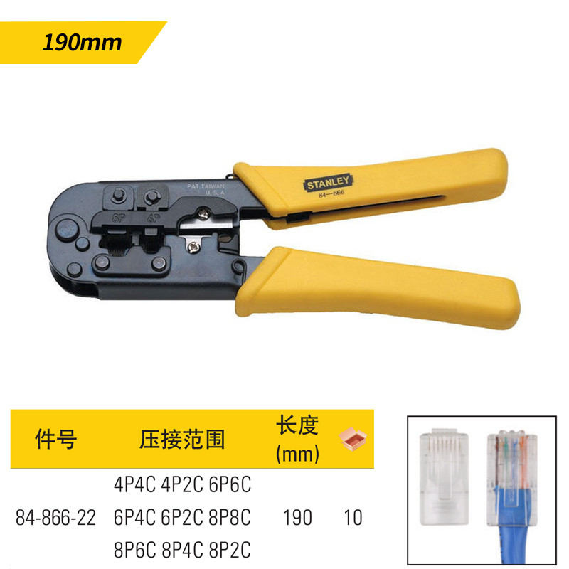 史丹利（Stanley）4P/6P/8P 190mm 84-866网线钳多功能夹线钳/剥线钳/电讯水晶头接头钳/压接钳