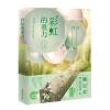 彩虹的重力