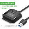 绿联sata转usb3.0硬盘转接线易驱线外置接口2.5/3.5英寸笔记本电脑转换光驱机械SSD固态硬盘读取器