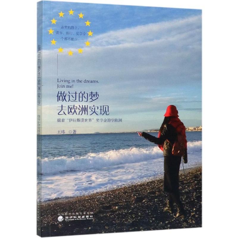 做过的梦去欧洲实现:揣着“伊拉斯谟世界”奖学金游学欧洲
