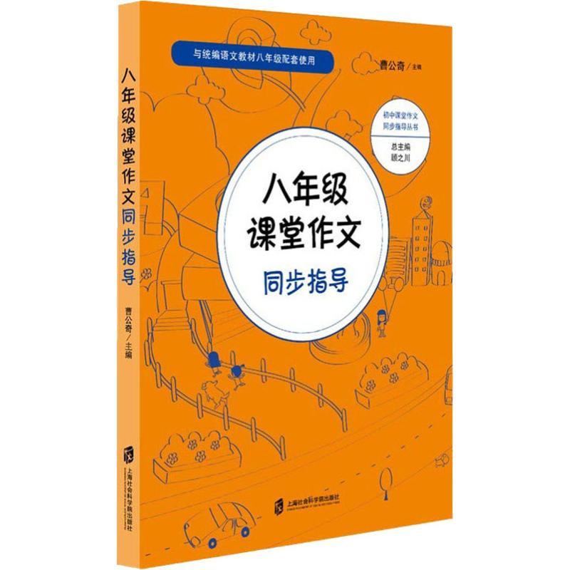 8年级课堂同步作文