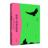 鸟奴(BIRDSLAVES)(中英双册)/给孩子的双语故事