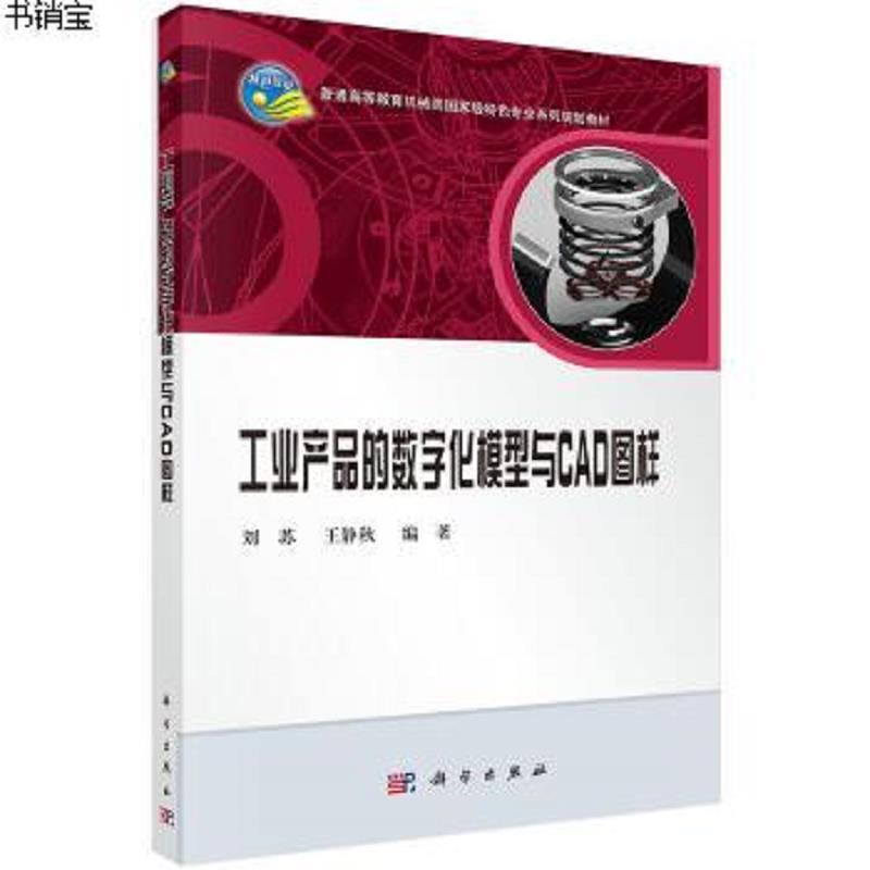 工业产品的数字化模型与CAD图样