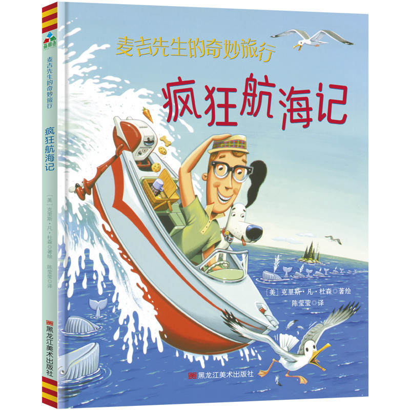 疯狂航海记