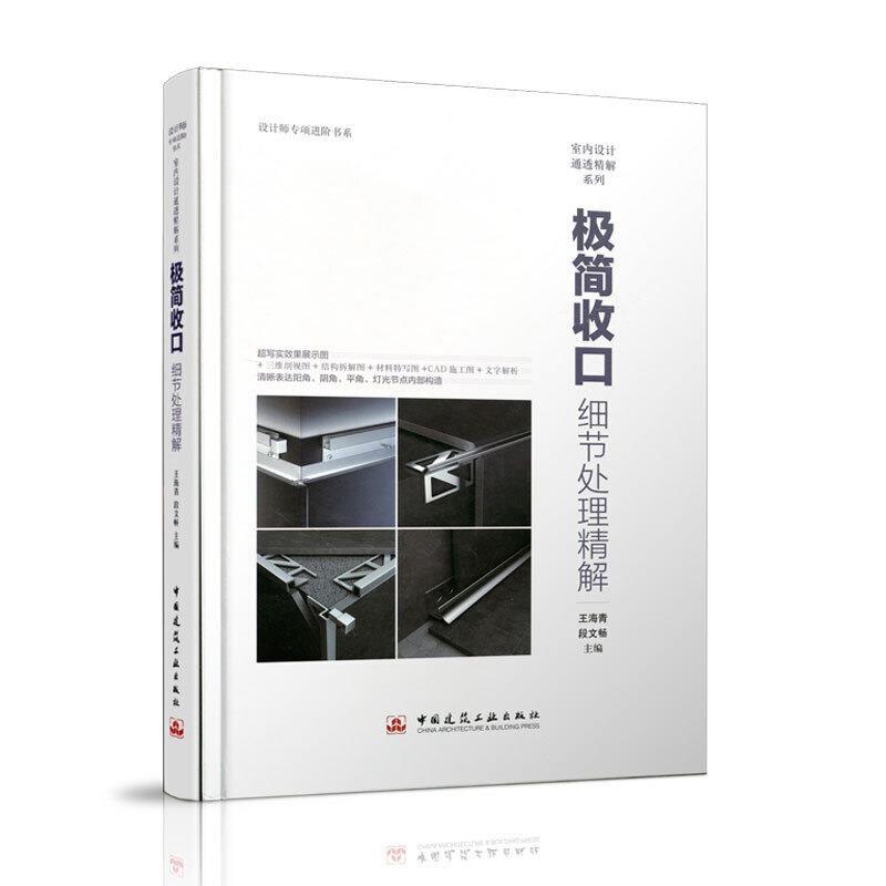 极简收口细节处理精解