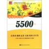 常用汉字书写5500字 行楷