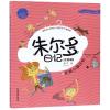 完美小孩计划/朱尔多日记