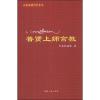 普贤上师言教
