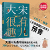 大宋帝国三百年(第2部)