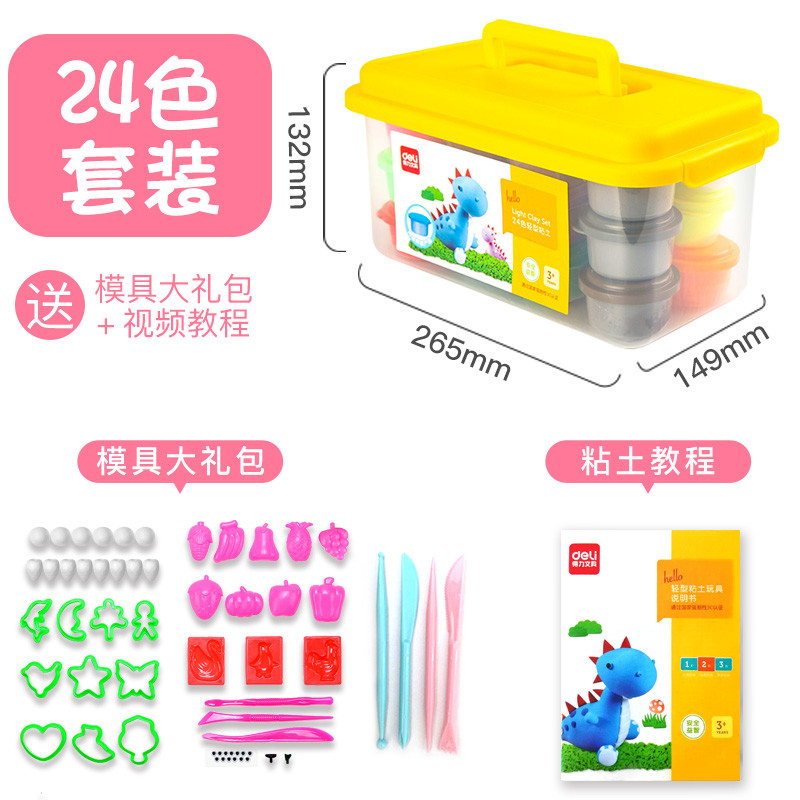 得力(deli)超轻粘土彩色可塑像皮泥儿童小学生安全手工彩泥玩具桶装幼儿园宝宝创意轻质粘土模具套装 12色/筒