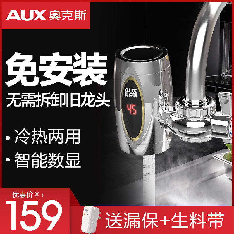 奥克斯（AUX) 电热水龙头 免安装 厨房冷热两用小厨宝 速热即热式电热水器 SJ2X3（银色）