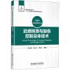 近感探测与毁伤控制总体技术