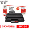 欣彩 SP330硒鼓(鼓粉一体)专业版黑色单支装(适用理光SP 330DN SN 330SFN)打印页数:7000 黑色