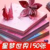 海之欧HAIZHIOU招贴纸手工折纸星梦世界折纸双面正方形星座便利贴剪纸儿童幼儿园学生手工制作专用飞机千纸鹤