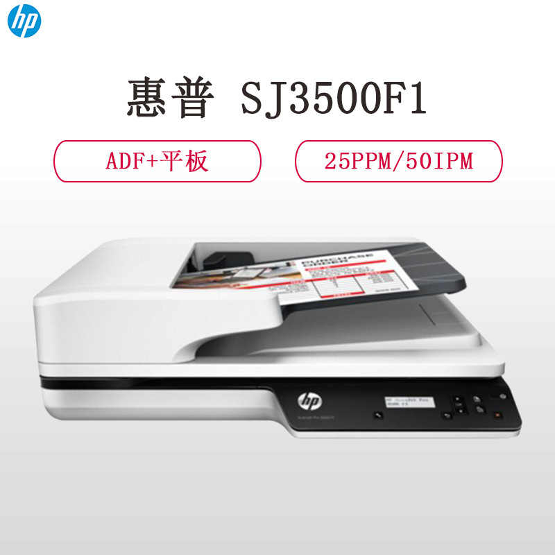 惠普(HP)ScanJet Pro 3500 f1 A4平板+馈纸式扫描仪 上门安装 一年原厂上门服务