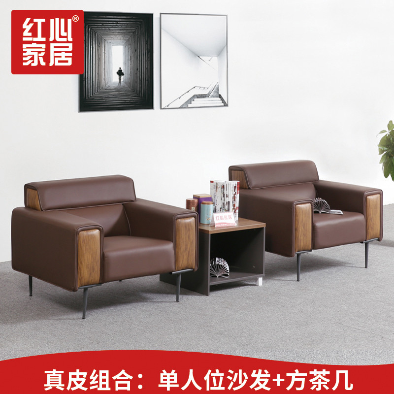 [红心家居]沙发茶几组合办公沙发会客皮艺接待真皮沙发