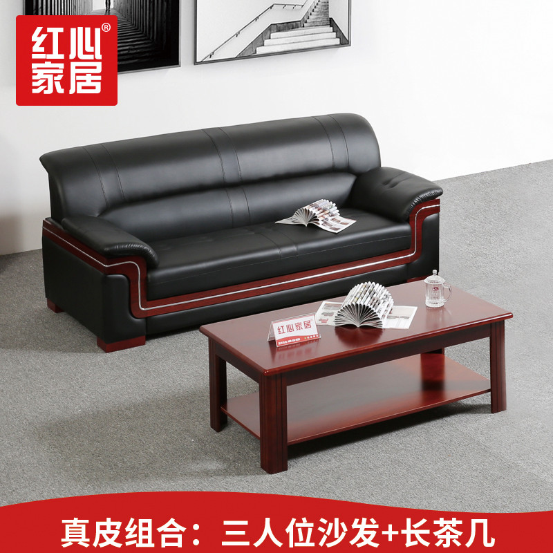 [红心家居]三人位牛皮沙发茶几组合现代中式真皮沙发会客接待沙发