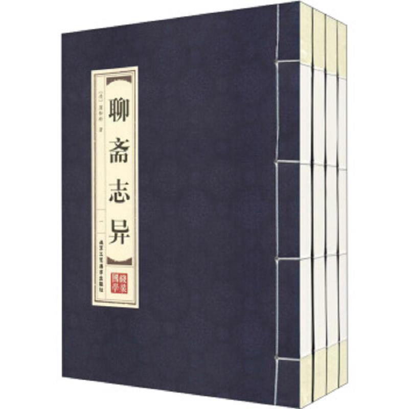 聊斋志异