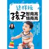这样玩 孩子智商高 情商高