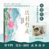 寻访中国*后的山村