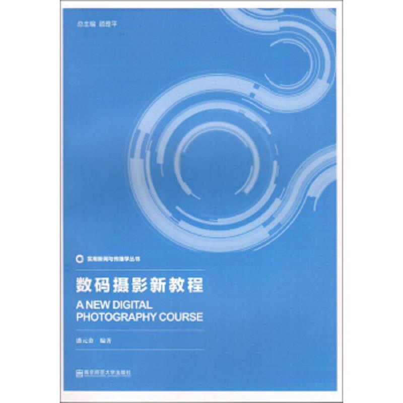 数码摄影新教程