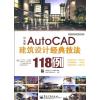 AutoCAD 建筑设计经典技法
