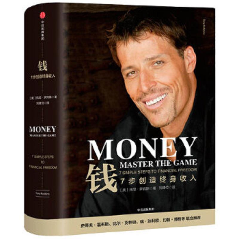 @钱：7步创造终身收入