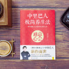 中里巴人极简养生法