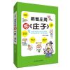 跟着庄周学《庄子》