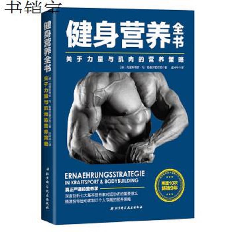 健身营养全书
