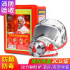 趣行 消防面具TZL30