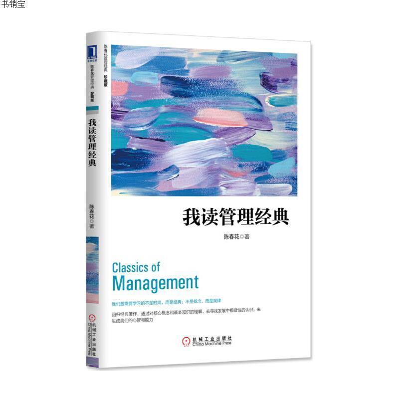 我读管理经典